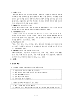 [특수한학습자] 주의력결핍과잉행동장애와 영재아-7