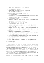 [특수한학습자] 주의력결핍과잉행동장애와 영재아-10