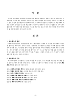 [교육심리학] 효과적인 학업평가-2