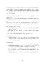 [교육사회학] 갈등이론에의 접근-5