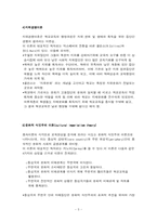 [교육사회학] 갈등이론에의 접근-6