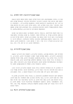 [교육학] 교사와 학부모-3