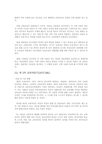 [교육학] 교사와 학부모-5