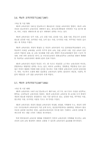 [교육학] 교사와 학부모-6