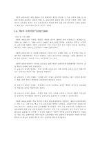 [교육학] 교사와 학부모-7