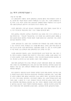 [교육학] 교사와 학부모-8