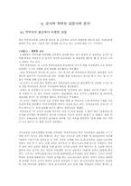 [교육학] 교사와 학부모-9