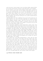[교육학] 교사와 학부모-12
