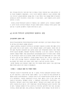 [교육학] 교사와 학부모-18