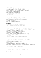[멀티미디어와 아동] 독일 Tivola사 CD롬타이틀 평가 및 분석-6