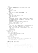 [멀티미디어와 아동] 독일 Tivola사 CD롬타이틀 평가 및 분석-13