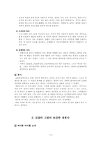 [멀티미디어와 아동] 독일 Tivola사 CD롬타이틀 평가 및 분석-15