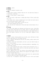 [멀티미디어와 아동] 독일 Tivola사 CD롬타이틀 평가 및 분석-16