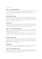 [멀티미디어와 아동] 독일 Tivola사 CD롬타이틀 평가 및 분석-18