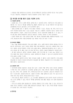 [멀티미디어와 아동] 독일 Tivola사 CD롬타이틀 평가 및 분석-19