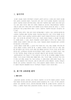 [초등사회] 사회교과서 3학년 1학기 재구성-3
