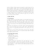 [초등사회] 사회교과서 3학년 1학기 재구성-13