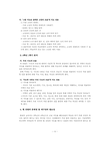 [초등사회] 사회교과서 3학년 1학기 재구성-14