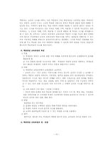 [초등사회] 사회교과서 3학년 1학기 재구성-16