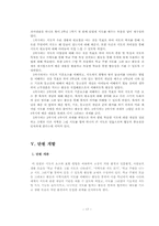 [초등사회] 사회교과서 3학년 1학기 재구성-18