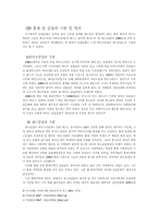 [클럽문화] 교육문화컨텐츠로서의 클럽문화-3