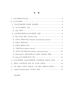 [교육사회학] 신교육사회학의 의미-2