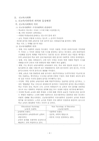 [교육사회학] 신교육사회학의 의미-4