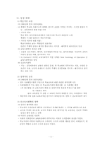 [교육사회학] 신교육사회학의 의미-5