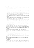 [교육사회학] 신교육사회학의 의미-6