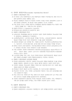 [교육사회학] 신교육사회학의 의미-7