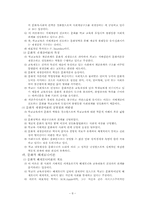 [교육사회학] 신교육사회학의 의미-8