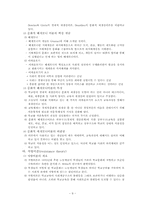 [교육사회학] 신교육사회학의 의미-9