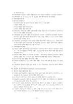[교육사회학] 신교육사회학의 의미-10