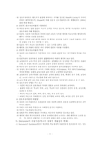 [교육사회학] 신교육사회학의 의미-11