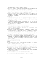 [교육사회학] 신교육사회학의 의미-12
