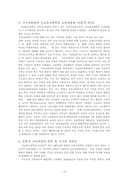 [교육사회학] 신교육사회학의 의미-13