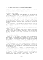 [교육사회학] 신교육사회학의 의미-15