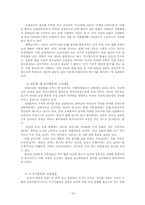 [교육사회학] 신교육사회학의 의미-16