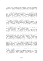 [교육사회학] 신교육사회학의 의미-18