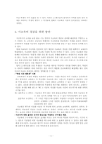 [사교육] 사교육비경감대책 - EBS강의가 사교육비 경감에 미친 영향-8