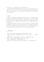 [사교육] 사교육비경감대책 - EBS강의가 사교육비 경감에 미친 영향-9