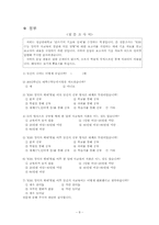 [사교육] 사교육비경감대책 - EBS강의가 사교육비 경감에 미친 영향-10