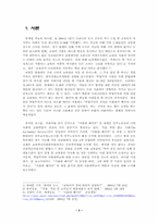 [교육사회학] `서울대폐지론`에 대하여-3