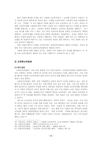 [교육사회학] `서울대폐지론`에 대하여-9