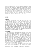 [교육사회학] `서울대폐지론`에 대하여-12