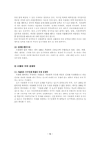 [교육사회학] `서울대폐지론`에 대하여-14