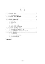 [교육사회학] 구성주의 교육이론과 학습이론-2