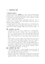 [교육사회학] 구성주의 교육이론과 학습이론-3