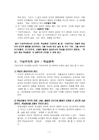 [교육사회학] 구성주의 교육이론과 학습이론-4