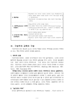 [교육사회학] 구성주의 교육이론과 학습이론-6